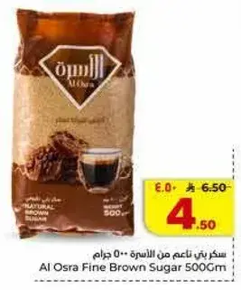سكر بني ناعم من الاسره 500 جرام