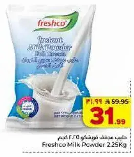 حليب مجفف فريشكو 2.25 كيلو