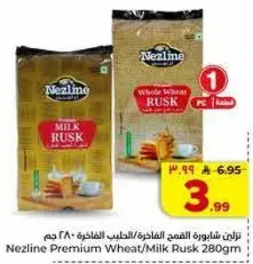 نيزلين بسكويت القمح/الحليب 280 جرام