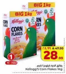 رقايق الذره كيلوجز 1 كجم