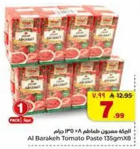 معجون طماطم البركه 135 جرام × 8
