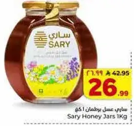 Sary Honey Jars 1kg