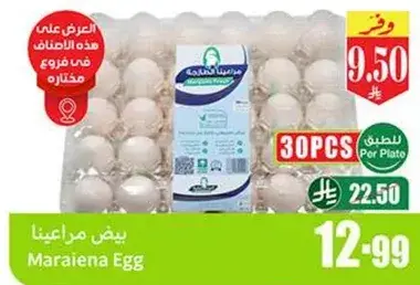 بيض مراعينا 30 قطعه