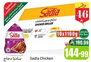 Sadia Chicken Griller 10x1100g