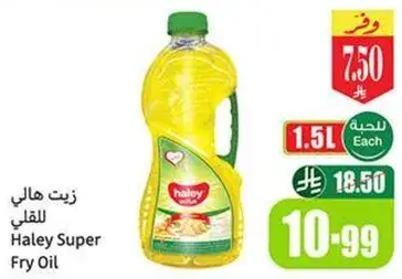 Haley Super Fry Oil 1.5L