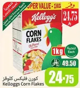 كورن فليكس كيلوجز Kelloggs Corn Flakes