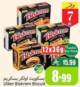 بسكويت اولكر بيسكريم Ulker Biskrem Biscuit