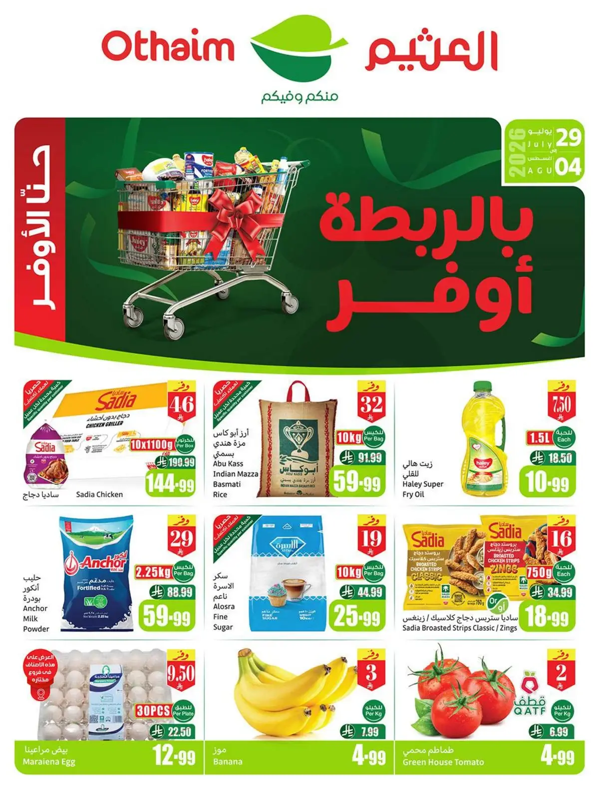 عروض اركان العثيم