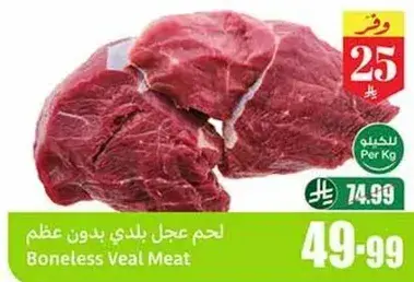 Boneless Veal Meat