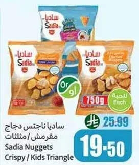 ناجتس ساديا 750 جرام