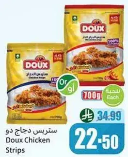 ستريز دجاج دو