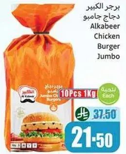 Alkabeer Chicken Burger, 1kg