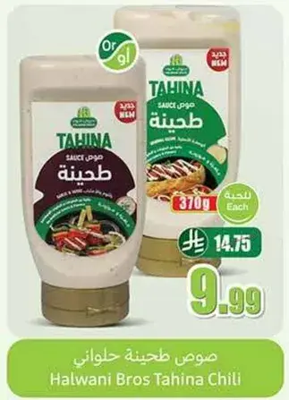 Halwani Bros Tahina Chili, 370g