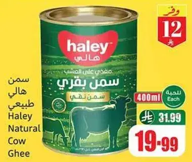 سمن طبيعي هالي