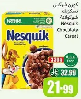 كورن فليكس نسكويك شوكولاته