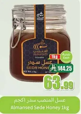 عسل سدر 1 كجم