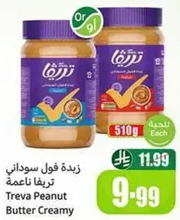 Treva Peanut Butter Creamy