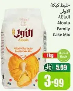 خلط كيك العايله