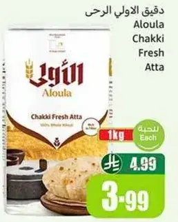 دقيق الاولي الرح