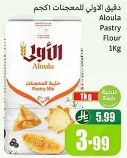 Aloula Pastry Flour, 1kg
