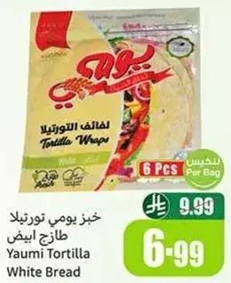 خبز يومي تورتيلا ابيض 6 قطع