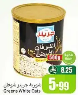 شوفان جرينز الابيض 500جم
