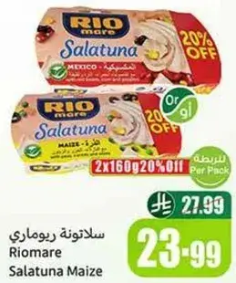 سلاطونه ريوماري