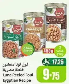 Luna Peeled Foul Egyptian Recipe