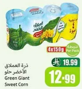 Green Giant Sweet Corn, 150g, 4 pcs