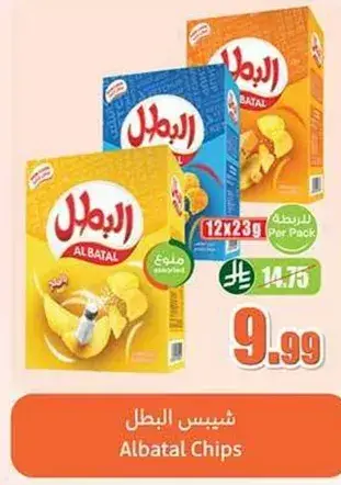 شيبس البطل