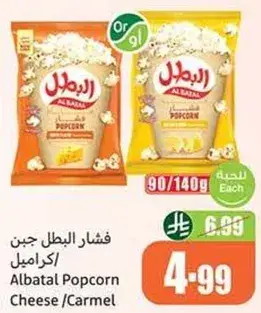 فشار البطل جبن/كراميل