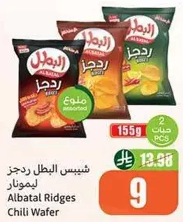 شيبس البطل ريدجز ليمونار