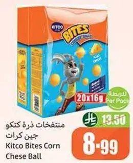 منتجات كيتكو كرات جبن ذره