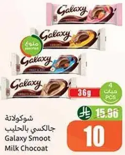 Galaxy Smoot Milk Chocoat