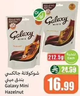 Galaxy Mini Hazelnut