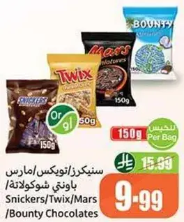 Snickers/Twix/Mars Chocolates 150g