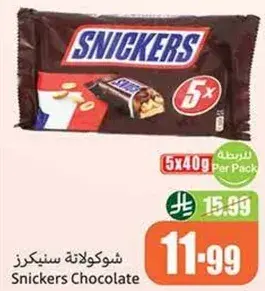 Snickers Chocolate 5x40g