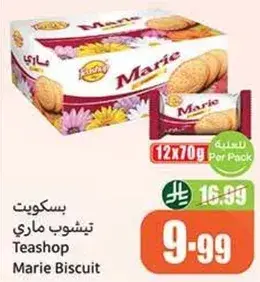 بسكويت ماري تيشوب