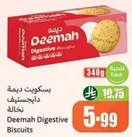 بسكويت ديمه دايجستيف