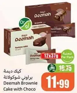 كيك ديمه براوني بالشوكولاته 12 عبوه 37 جرام.