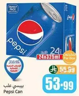 بيسي علب