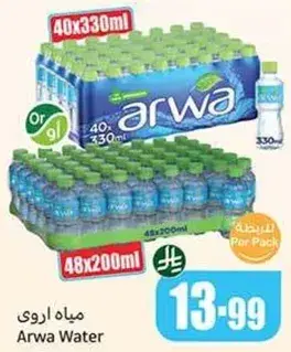 Arwa Water 40x330ml or 48x200ml pack