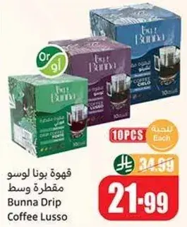 قهوه بونا لوسو
