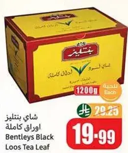 شاي بنتليز اوراق كامله