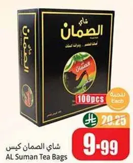 شاي الصمان