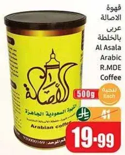 قهوه الاصاله عربي