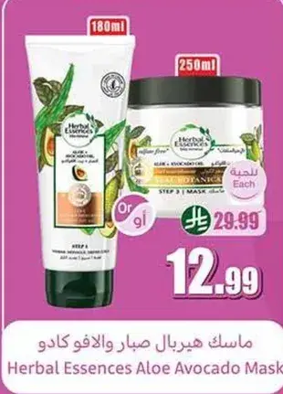 Herbal Essences Aloe Avocado Mask 250ml