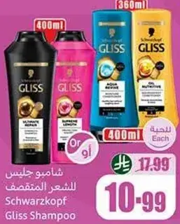 Schwarzkopf Gliss Shampoo 360ml