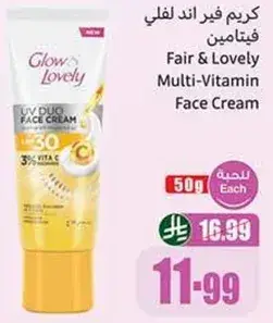 Glow & Lovely Face Cream 50g