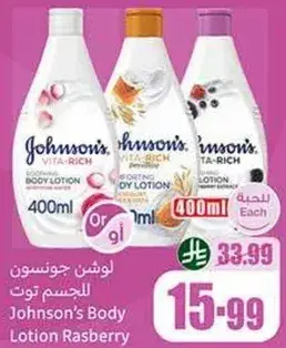 لوشن جسم جونسون توت